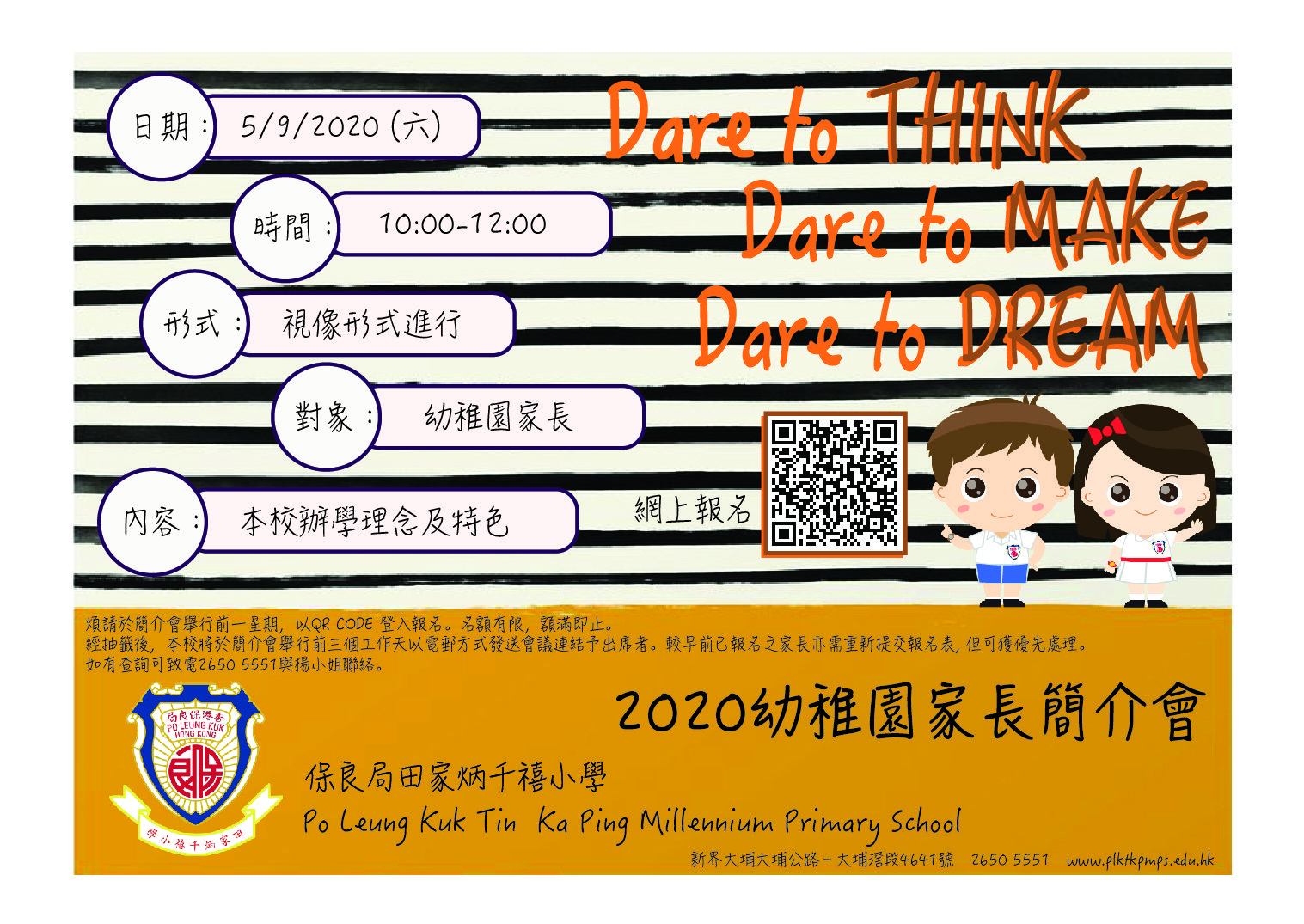 幼稚園家長會Poster(Sep 2020)_3