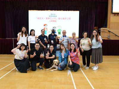 「導盲犬·耆樂三人行」愛心嘉許之旅活動