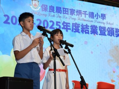 一至五年級結業暨頒獎禮(高年級)