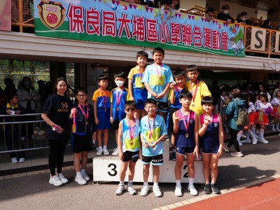 保良局大埔區小學第十八屆聯合運動會