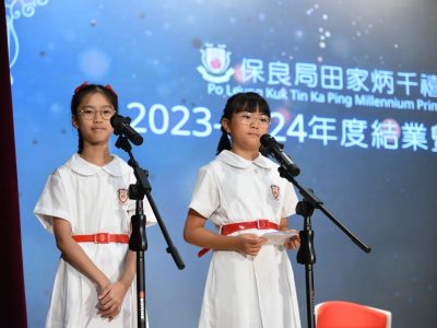 結業暨頒獎禮(一至三年級)
