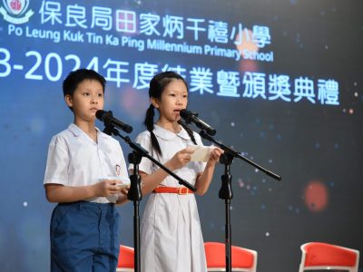 結業暨頒獎禮(四至六年級)