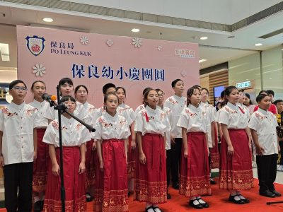 Po Leung Kuk Kindergartens-Primary Schools Alliance Reunion Celebration