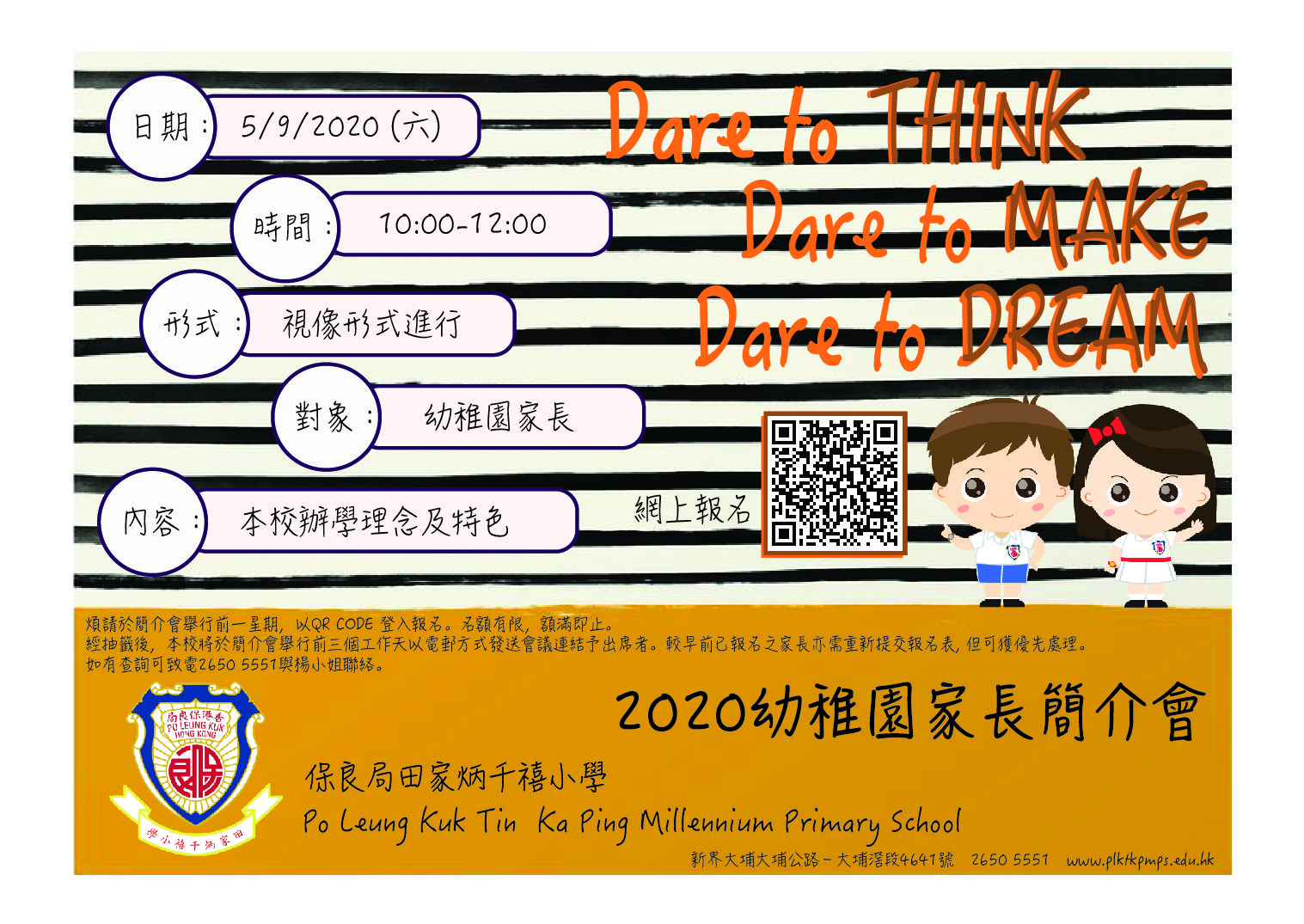 幼稚園家長會Poster(Sep 2020)_3 幼稚園家長會Poster(Sep 2020)_3