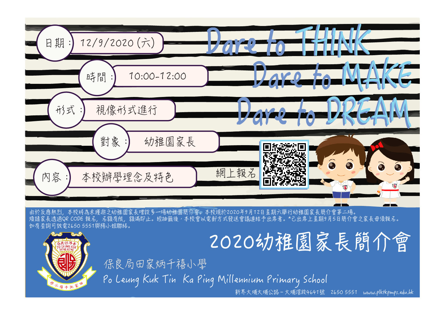 幼稚園家長簡介會2(12_Sep_2020)-01 幼稚園家長簡介會2(12_Sep_2020)-01